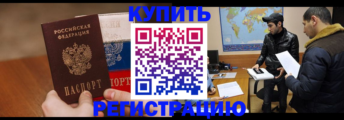 прописка 2025 в Ингушетии