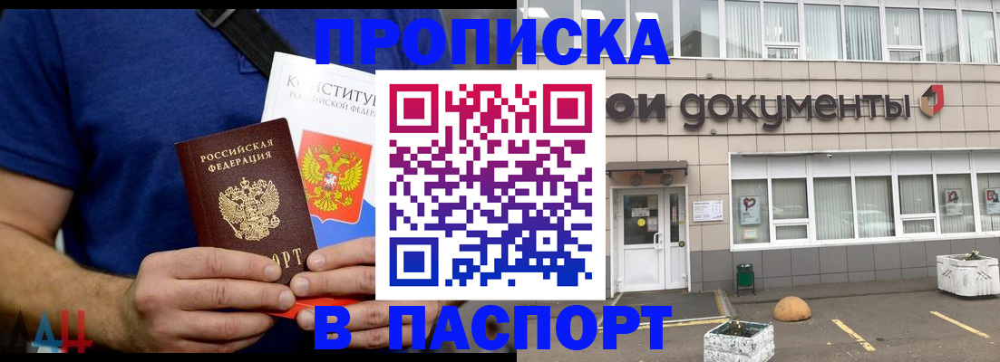 прописка паспорт в Ингушетии