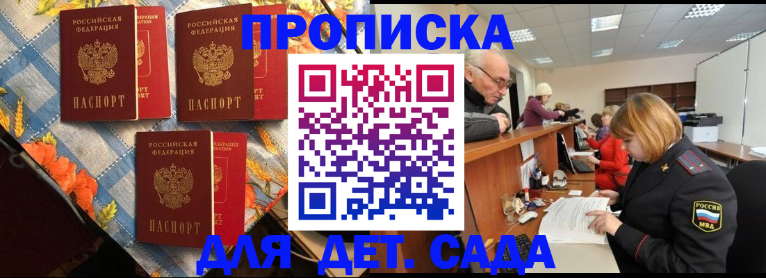 купить прописку в Ингушетии