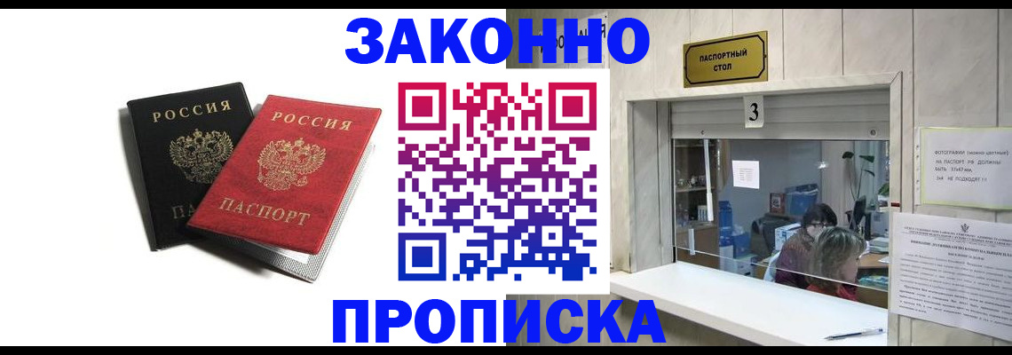 прописка ребенка в Ингушетии