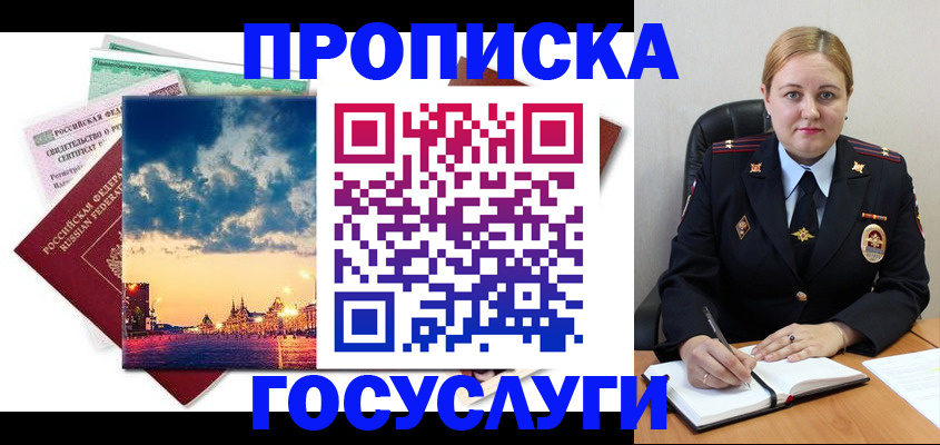 прописка гарантия в Ингушетии