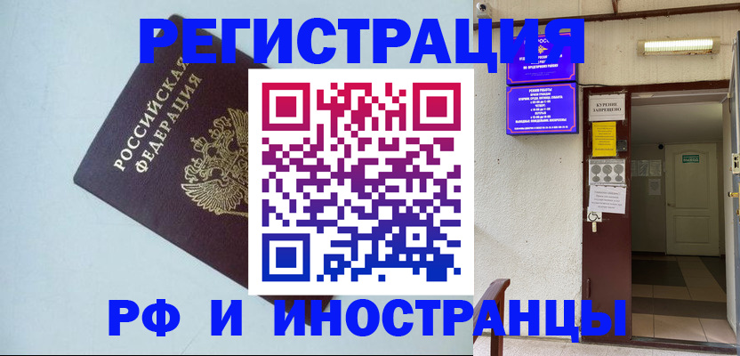 временная регистрация в Ингушетии
